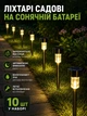 Набір садових ліхтарів на сонячних батареях 10 шт LED лампи для дачі та подвір’я без електрики - зображення 1