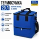 Термосумка-холодильник 20 л синяя 32×32×20 см изотермическая сумка для продуктов до 14 часов, плечевой ремень, крепкая ткань - изображение 1