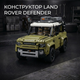 Конструктор Land Rover Defender внедорожник, 2573 детали - изображение 4