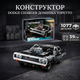 Конструктор Technic Dom's Dodge Charger, 1077 деталей - зображення 2