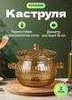 Скляна каструля з кришкою 2 л жаростійка каструлька з термостійкого скла Бурштинова - зображення 1