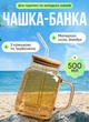 Стеклянная чашка банка с трубочкой и крышкой 500 мл для чая лимонада напитков стакан с трубочкой на подарок Янтарный - изображение 1