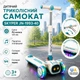 Детский трехколесный самокат Skyper SR-60614 со светящимися PU колесами 125 мм, музыкой и подсветкой платформы, складной руль - изображение 1