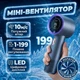 Вентилятор на аккумуляторе портативный ручной мини вентилятор с дисплеем 3000mAh 199 скоростей Hofmy T13 Black - изображение 1