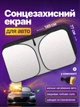 Сонцезахисна шторка в авто на лобове скло каркасна + щітка від пилу у комплекті - зображення 1