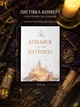 Подарунковий набір в стилі Гаррі Поттер «Посилка з Гоґвортсу для тебе» 15х20см, Магічний бокс із солодощами Harry Potter №23 - зображення 7