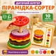 Дитяча розвиваюча пірамідка сортер Бургер з дерева з картками, навчальний ігровий набір, різнокольоровий - зображення 1