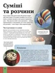 Дитяча енциклопедія хімії. - Джанет Бінґем. - 9786171703407 - зображення 11