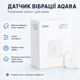 Датчик вібрації Xiaomi Aqara Vibration Sensor - изображение 1