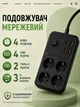 Подовжувач мережевий фільтр 3 м на 4 розетки + 4USB + 2Type-C F182PD Чорний - зображення 1