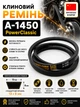 Клиновий ремінь а 1450 PowerClassic Китай приводний 13а 1450мм робочий контур шків 13х8 трапеція бюджетний резинові гумові ремені паси - зображення 1