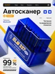 Автосканер ELM327 Bluetooth 5.0 OBD2 диагностический адаптер для авто OBDII сканер ошибок автомобиля iOS Android Windows - изображение 1