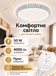 Люстра потолочная светодиодная круглая белая 50 W 50 × 50 × 8 см с пультом, диммером, ночником и сменой света 3000–6000K (49675914) - изображение 2