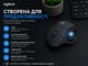 Бездротовий ергономічний трекбол Logitech ERGO M575S Bluetooth + USB Receiver Graphite - изображение 8