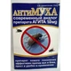 Агита (Agita) 10 г — эффективная приманка от мух, ос, насекомых для хозяйств и быта - изображение 1