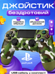 Джойстик беспроводной JoyPro с двойной вибрацией + USB дата кабель зелений камуфляж (gamep4-c) - изображение 1