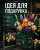 Конструктор 756 деталів конструкторний набір квітів з блоків подарунок для дітей і дорослих декоративна квітка декор для дому інтер’єру офісу сувенір набір творчості (111284) - зображення 4