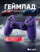 Геймпад бездротовий DualShock 4 для Sony PS4 V2 Bluetooth джойстик для PlayStation 4, ПК, iOS, Android Синій (Blue) - зображення 1