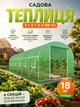 Садовая теплица 18 м² (6 х 3 х 2 м) 6 секций - изображение 2