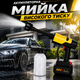 Аккумуляторная мойка высокого давления 48 В - изображение 1