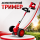 Акумуляторний тример із колесами Bosch Easy 23-045 - зображення 1