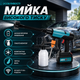 Аккумуляторная мойка высокого давления 48 В - изображение 4