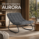 Крісло-гойдалка Mebel Elitе AURORA - зображення 1