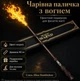 Магічна паличка з вогнем Albus Dumbledore FW1 40 см, чарівна паличка у стилі Гаррі Поттера - зображення 1
