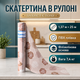 Скатерть HomeStar F03 1,37х25м пвх водонепроницаемая клеенка для кухонного стола в рулоне флизелиновая - изображение 1