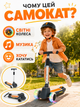Детский трехколесный самокат черный с музыкой, подсветкой колес, регулируемой ручкой и ножным тормозом (49676030) - изображение 7