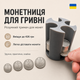 Розумна монетниця для українських монет до 426 грн (60х60х70мм)(122542) - изображение 1