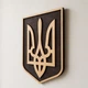 Настенный деревянный Герб Украины 50x38 см на щите Woodyard из фанеры, трезубец на стену (40401--50x38) - изображение 8