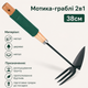 Садовая мотыга-грабли Stenson R36918 38 см деревянный черенок зеленый - изображение 4