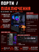 Игровой ПК Eskrimador (RTX 5060 Ti 16GB / Ryzen 5 7500F / 32GB DDR5 / SSD 512GB) - изображение 10
