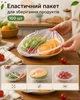 Пакеты для хранения продуктов в холодильнике на резинке для тарелок, крышка-чехол на тарелку (прозрачные) - изображение 3