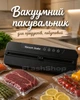 Вакуумний пакувальник для продуктів, побутовий автоматичний, ширина запаювання до 30 см - зображення 1