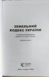 Земельний кодекс України квітень 2026 - изображение 2