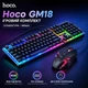 Ігровий комплект Hoco 2в1 Colorful Lighting Ігрова клавіатура з підсвічуванням RGB + миша - зображення 1