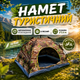 Автоматическая туристическая палатка для семейного, активного отдыха 6-местная Для путешествий с автоматическим раскладыванием 200х250см Быстрораскладная для походов с водонепроницаемым покрытием, для кемпинга в чехле Комуфляж - изображение 1