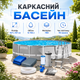 Каркасный большой бассейн для всей семьи полный комплект Intex с фильтром, стремянкой, подстилкой и тентом 427х107 см - изображение 1