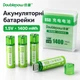 Аккумуляторные батарейки с USB зарядкой (4 шт. ) Doublepow Li-Ion AA 1.5V 1400 mAh - изображение 3