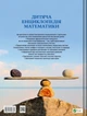 Дитяча енциклопедія математики - Тім Коллінз (9786171707832) - изображение 2