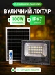 Прожектор акумуляторний з датчиком руху на сонячній батареї панеллю 120 LED 100 Вт 10–12 годин роботи вуличний ліхтар на сонячній батареї з пультом ДУ - зображення 1