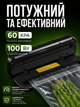 Вакуумний пакувальник для дому кухні з ножем різаком Vacuum Sealer вакууматор для їжі продуктів харчування сухих та вологих овочів та м'яса прилад для пакування харчів вакуумні пакувальники комплект гофровані пакети 10 шт HZ-001 - зображення 7