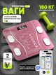 Весы напольные смарт умные стеклянные для дома Scale one Black электронные фитнес Bluetooth с приложением для смартфона 180 кг розовые - изображение 1