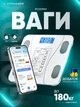 Весы напольные смарт умные стеклянные для дома Scale one Black электронные фитнес Bluetooth с приложением для смартфона 180 кг белые - изображение 1