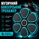 Тренажер для бокса музыкальный боксерский настенный Smart для реакции интерактивная бокс панель-мишень на 6 целей с LED подсветкой Bluetooth счетчик ударов аккумуляторный для детей и взрослых с перчатками - изображение 1