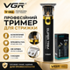 Триммер аккумуляторный VGR V-082 для бороды и усов профессиональная машинка для стрижки с насадками и USB. Черный с золотым - изображение 1