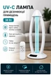 Бактерицидна UV-C лампа 38W з пультом та таймером для дезінфекції приміщень - изображение 2