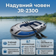 Надувний човен JR-2300 225×133×41 см 3-місний ПВХ з веслами насосом та подушками - зображення 1